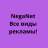 NegaNet